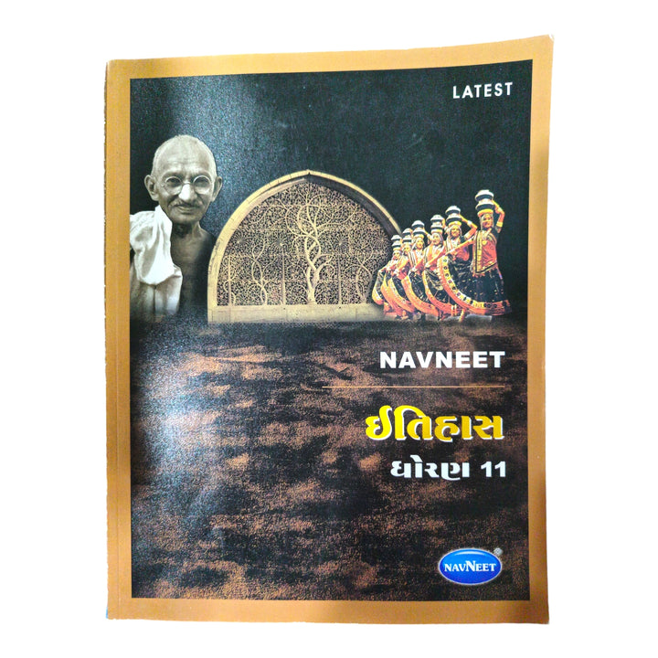 Navneet History Std- 11 / નવનીત ઇતિહાસ ધોરણ- 11