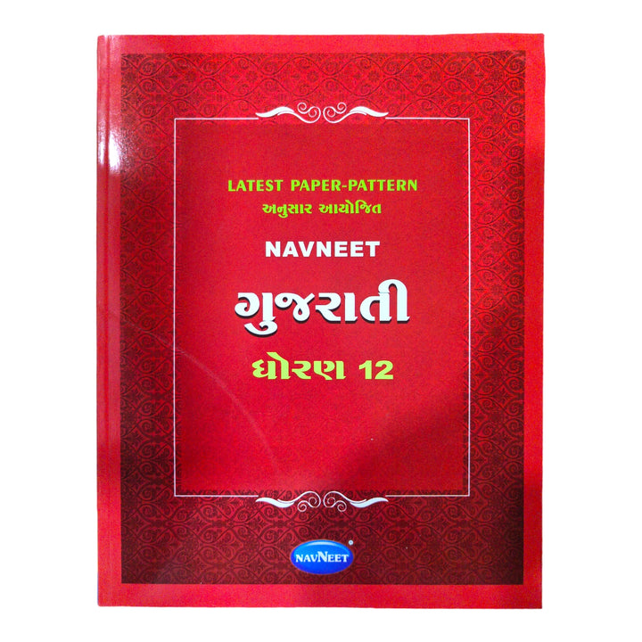 Navneet Gujrati Std -12 / નવનીત ગુજરાતી ધોરણ-12