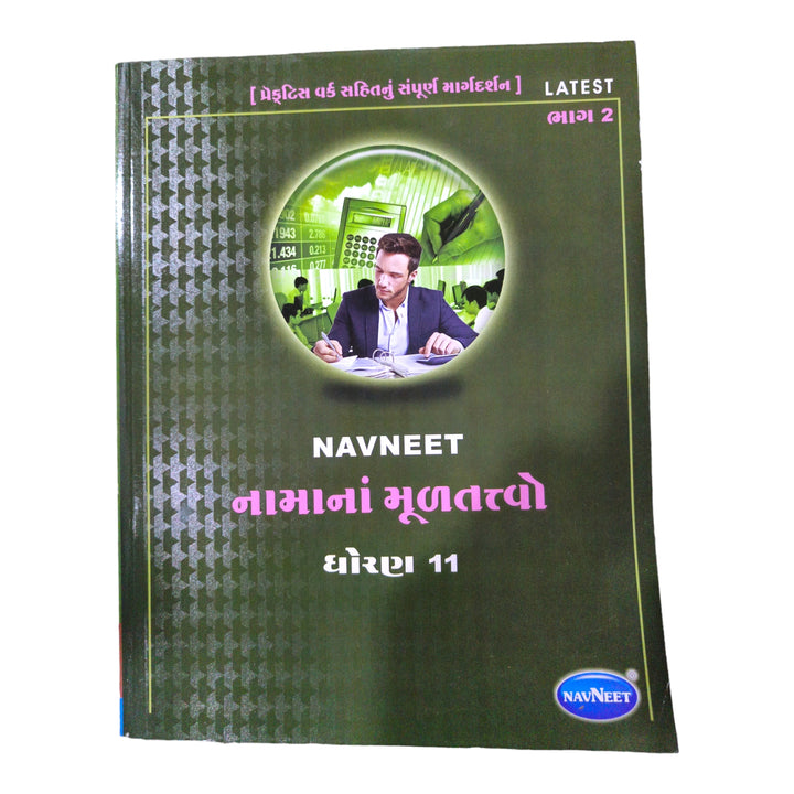 Navneet Namna Multatvo (part 2) / નવનીત નામના મૂળતત્વો (ભાગ 2)