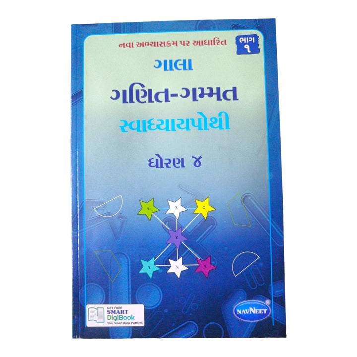 Play Maths Swadhyaypothi Std- 4 Part 1 / ગણિત સ્વાધ્યાયપોથી  ધોરણ- 4 ભાગ 1