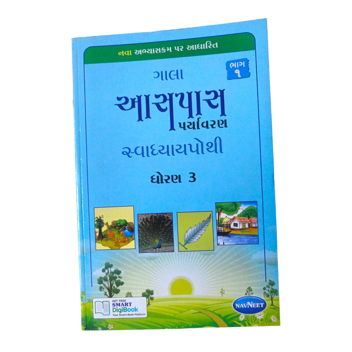 Aaspas (Paryavaran) Swadhyay Pothi Std-3 Part 1 / આસપાસ (પર્યાવરણ) સ્વાધ્યાય પોથી ધોરણ-3 ભાગ 1